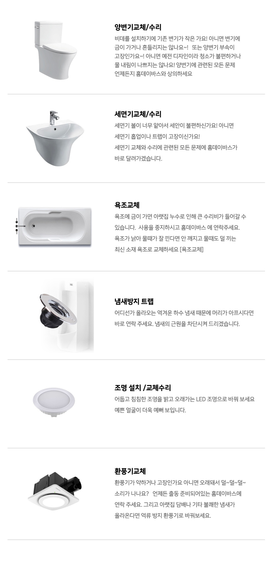 홈데이바스화성평택지점